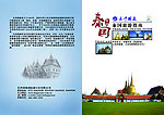 旅游指南封面