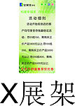 宝莱佳家私51X展架