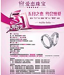 爱恋珠宝51节活动