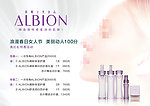 ALBION女人节促