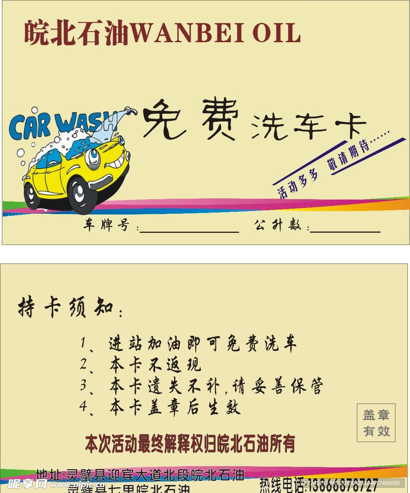 皖北洗车卡