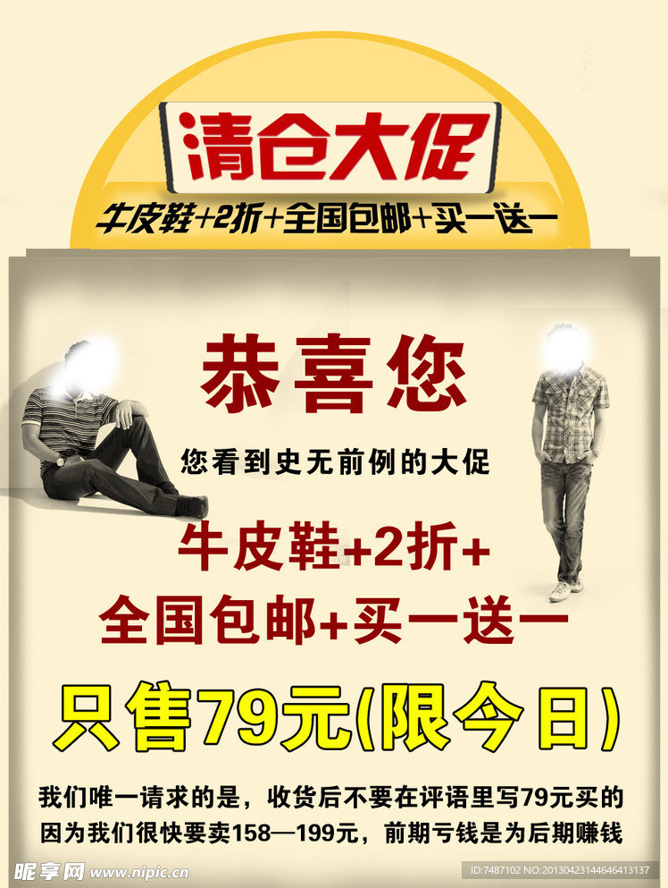 清仓大促海报
