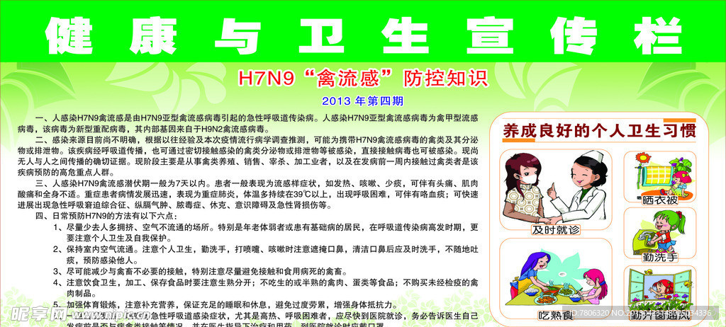 禽流感宣传