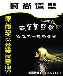 时尚造型