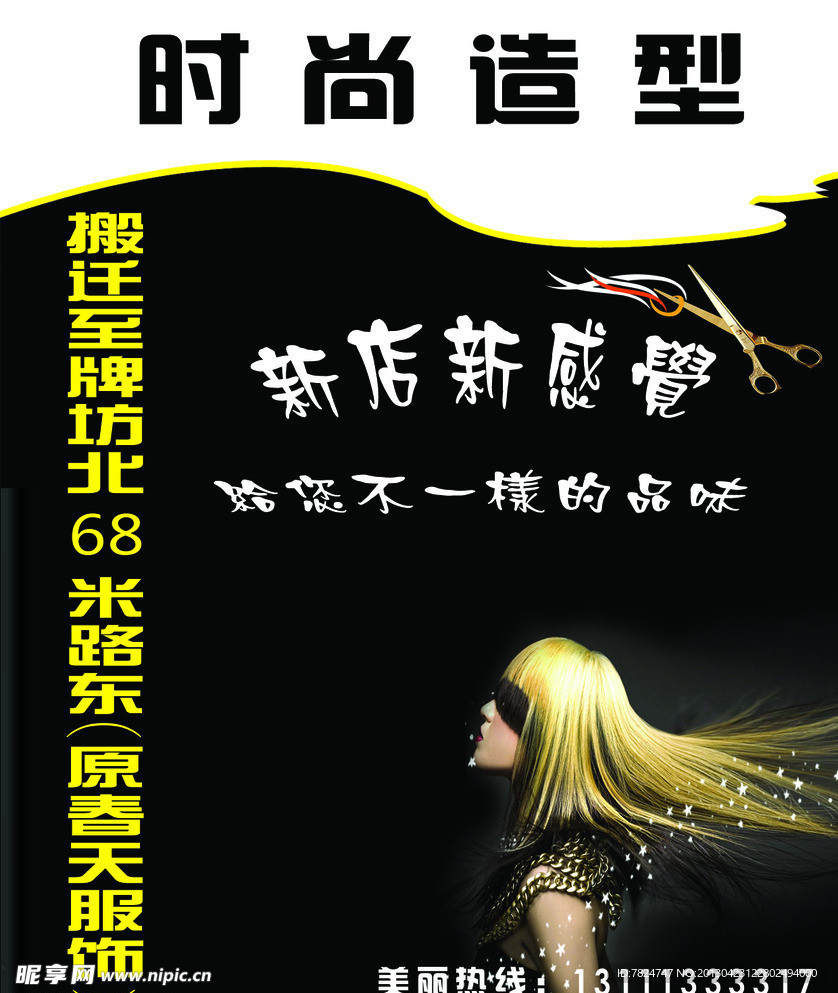 时尚造型