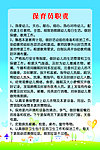 保育员职责