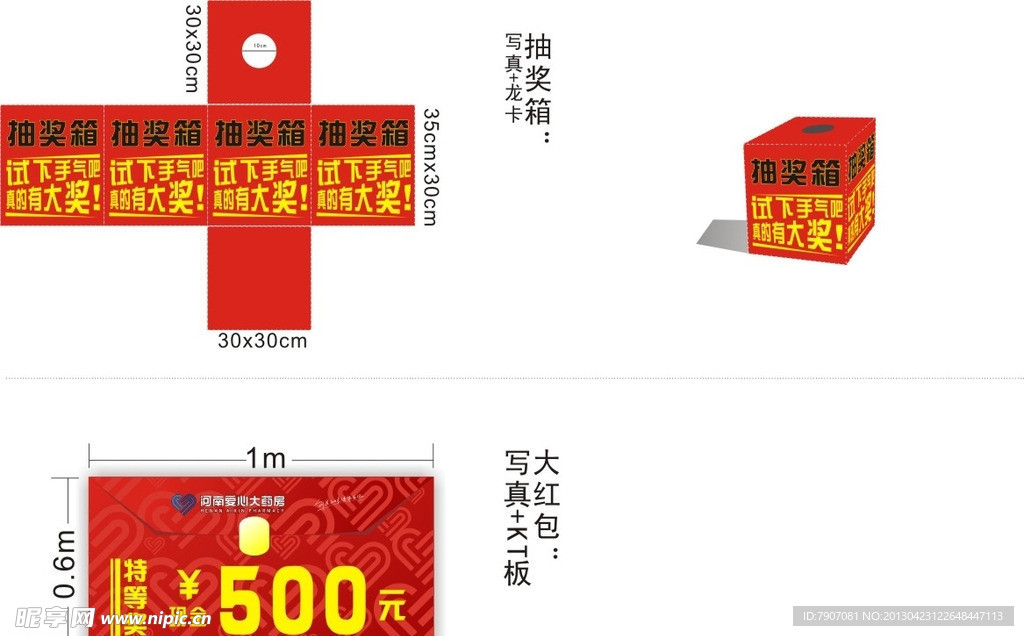 抽奖箱 红包