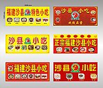 沙县小吃
