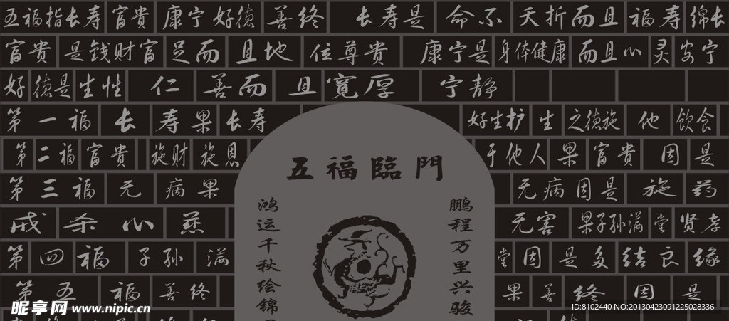 墙体书法