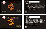 娱乐场所会员卡
