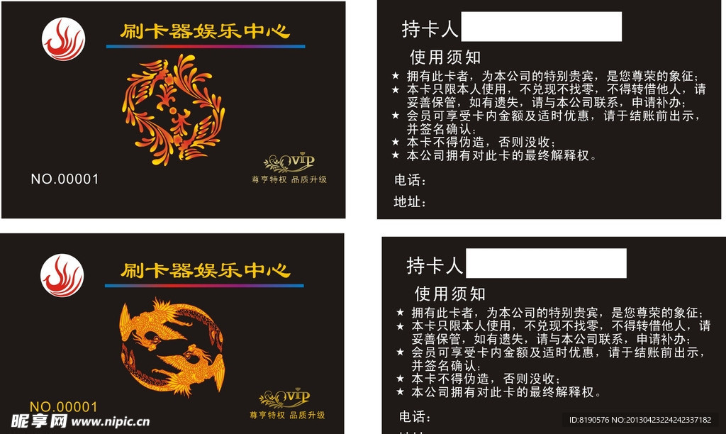 娱乐场所会员卡