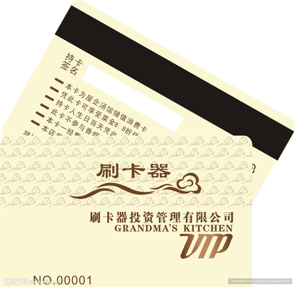 投资管理会员卡