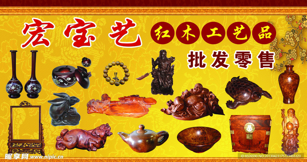 红木工艺品