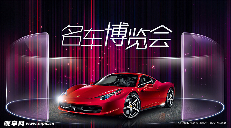 车博会
