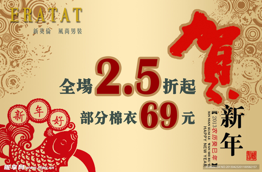 新年促销吊旗