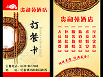 订餐卡