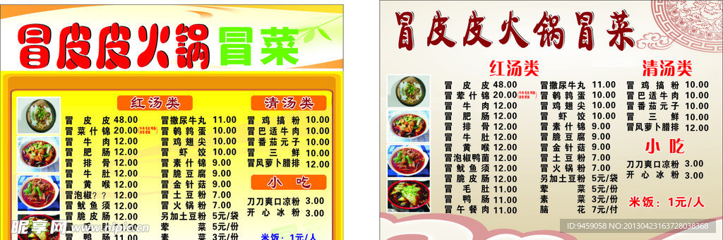 冒菜菜单