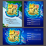 诚聘精英企业招聘广告