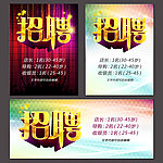招聘人才广告素材模板