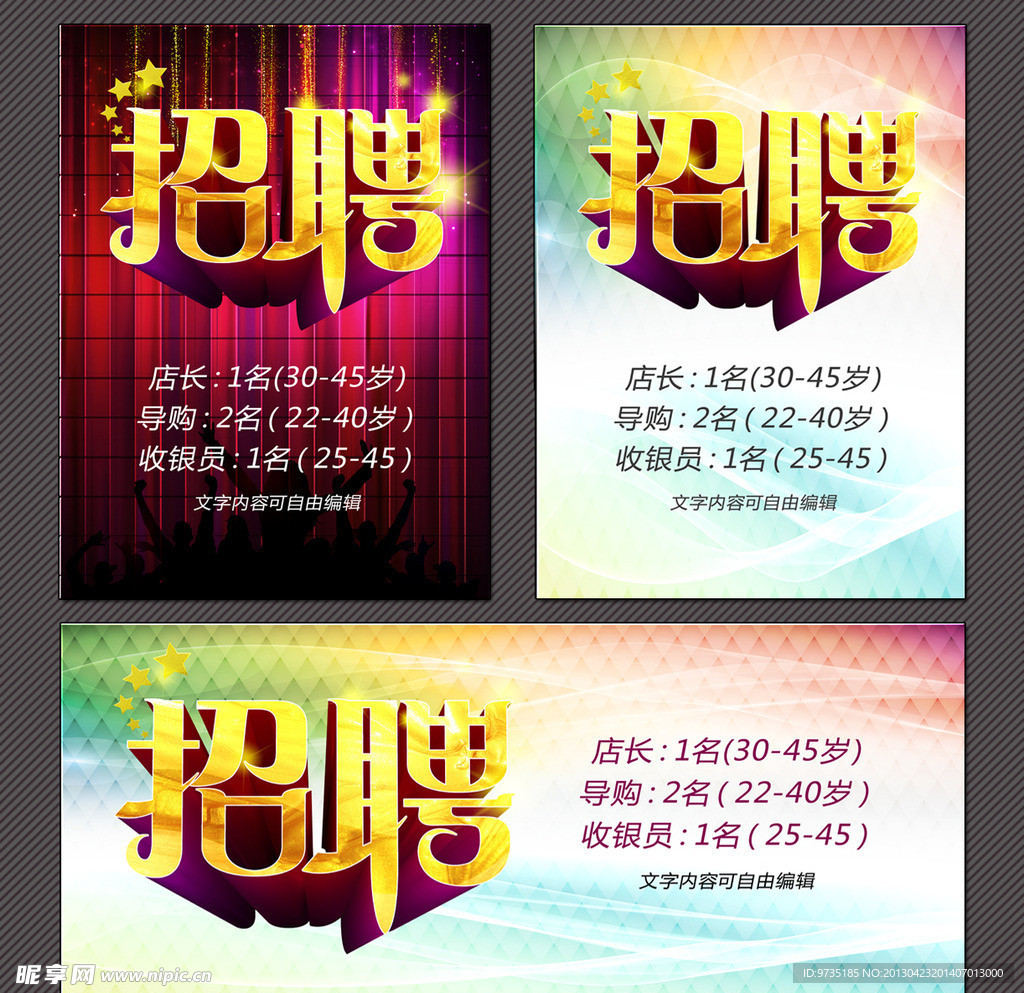 招聘人才广告素材模板