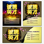 诚聘英才企业招聘