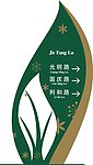异形指示牌