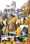 崂山