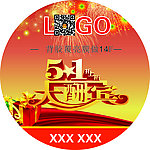 51活动地贴