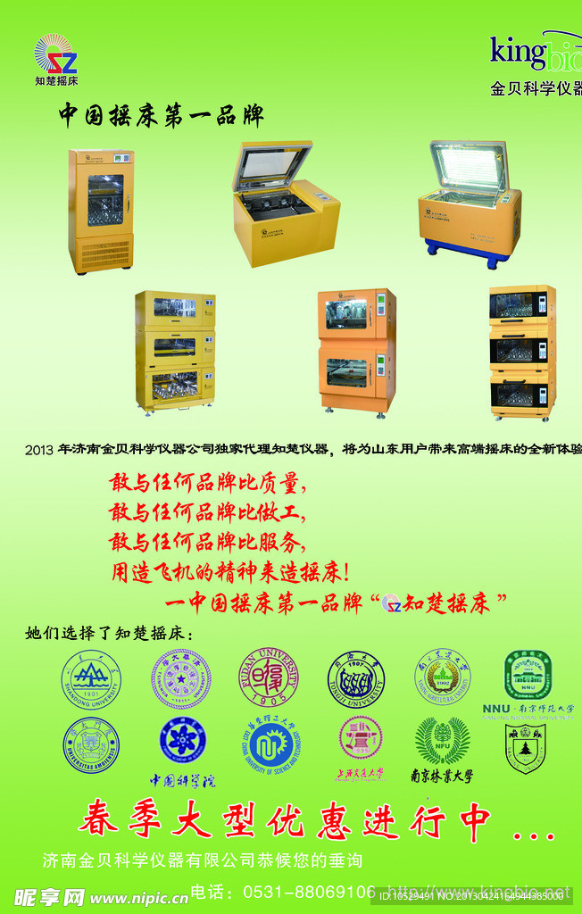 金贝科技环保