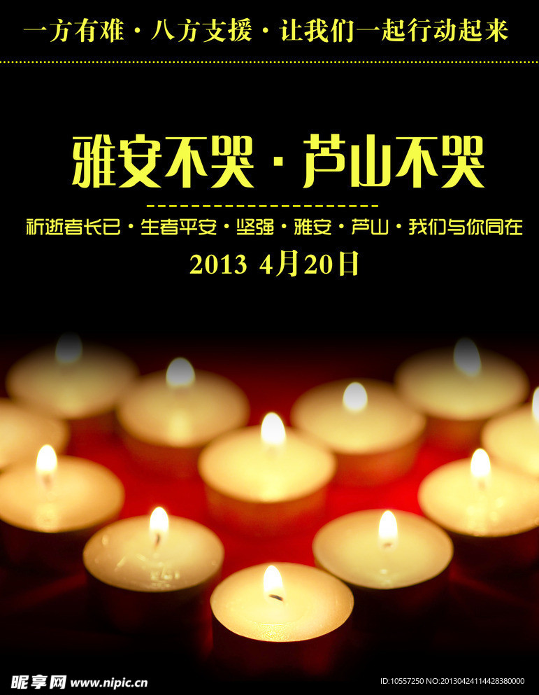雅安不哭 芦山不哭
