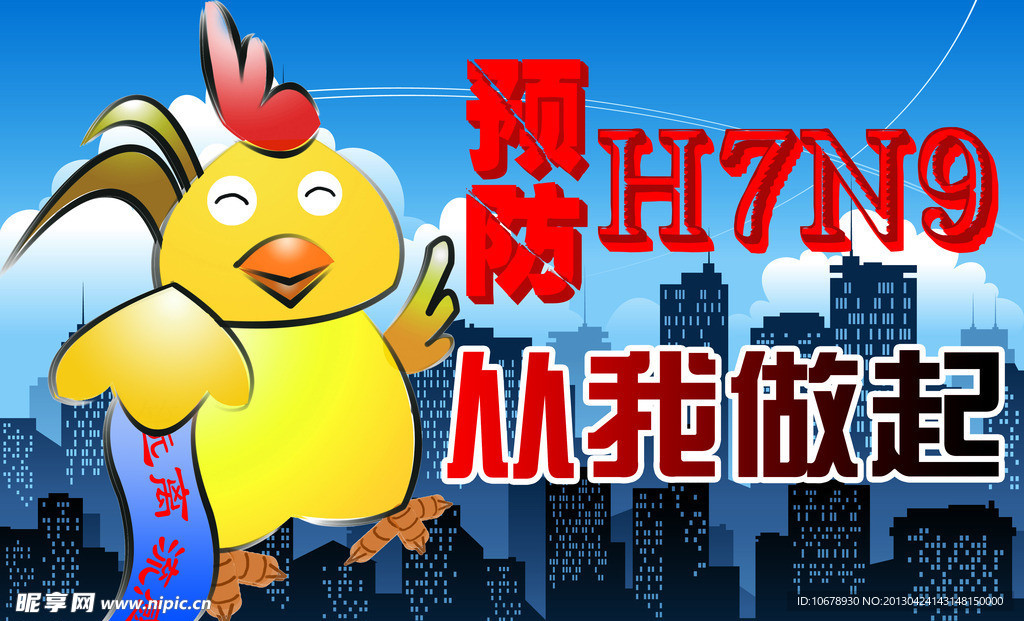 预防H7N9