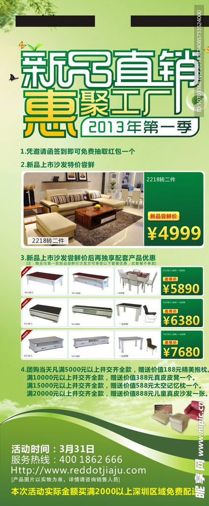 直销X展架