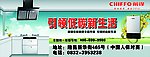 前锋厨卫