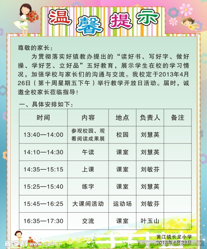 学校展板