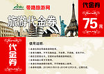 代金券 旅游代金券