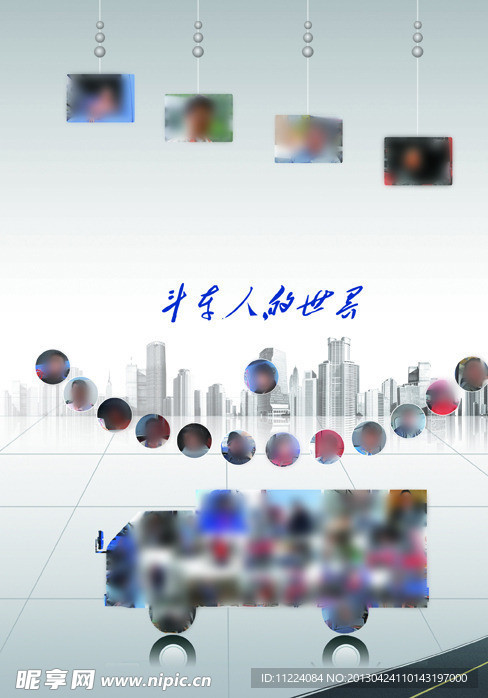 卡车人照片墙