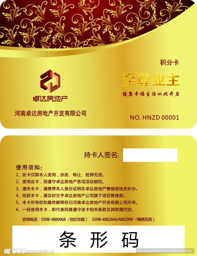 积分卡