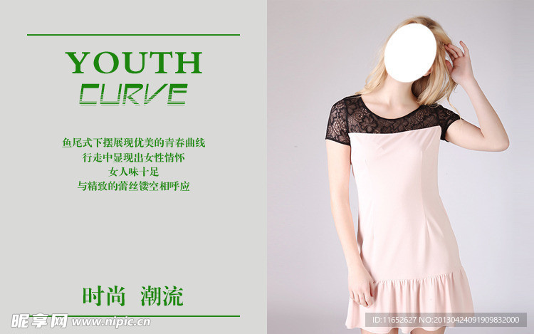 欧美时尚女装海报