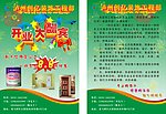 开业大酬宾