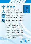 简历
