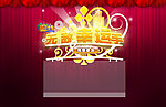 无敌幸运手