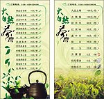 茶单