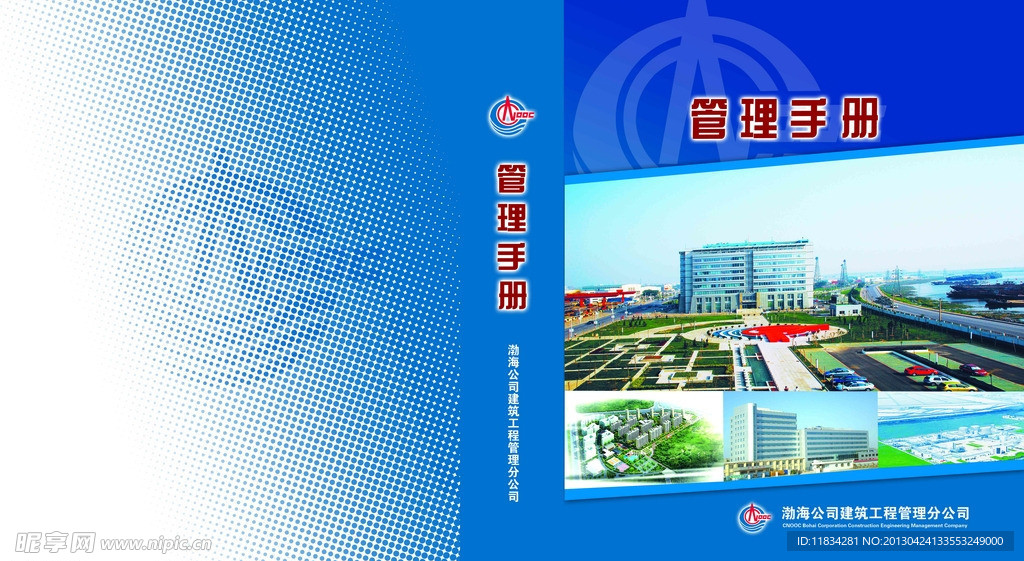 管理手册