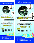 海之海健身中心展架