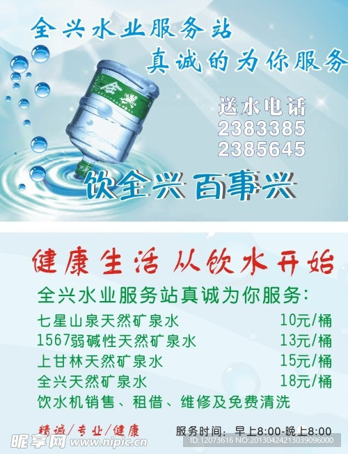 桶装水名片
