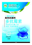 多抗霉菌包装