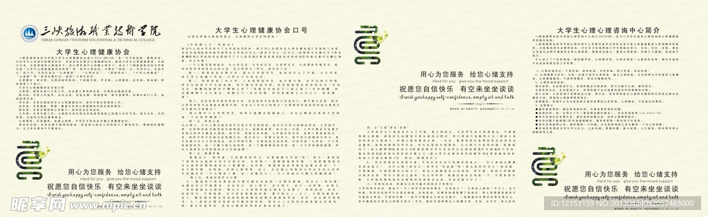 大学生心理学会展板