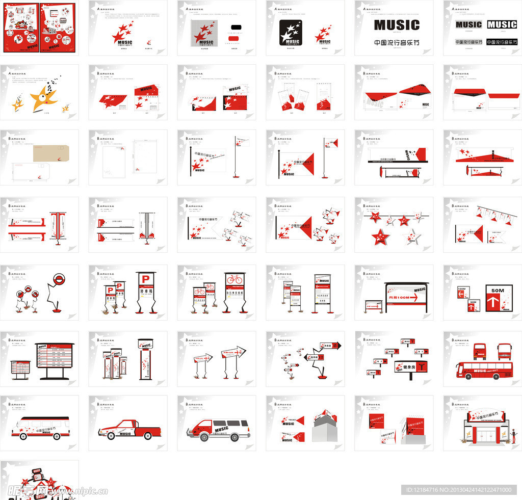 音乐节VI设计
