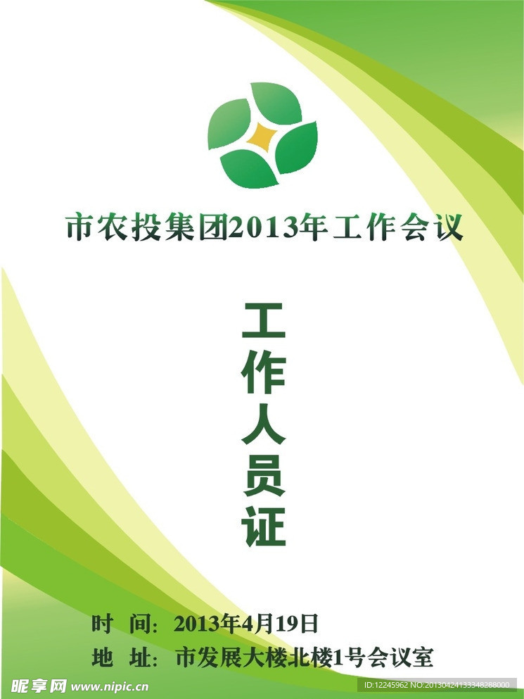 工作证