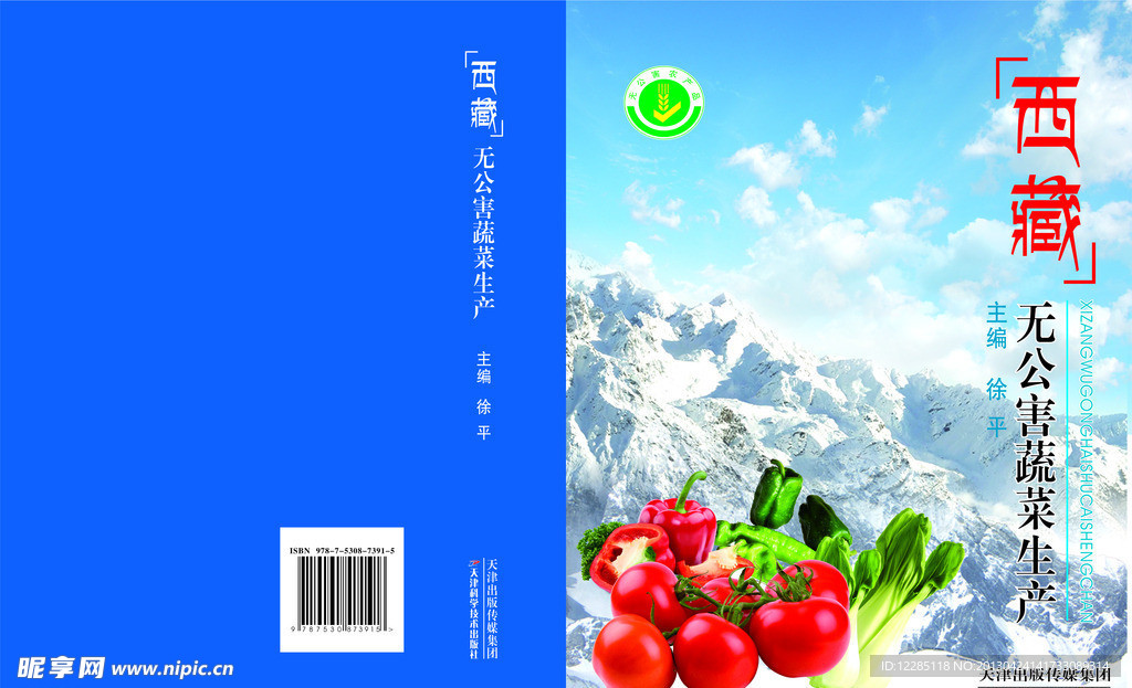 无公害蔬菜